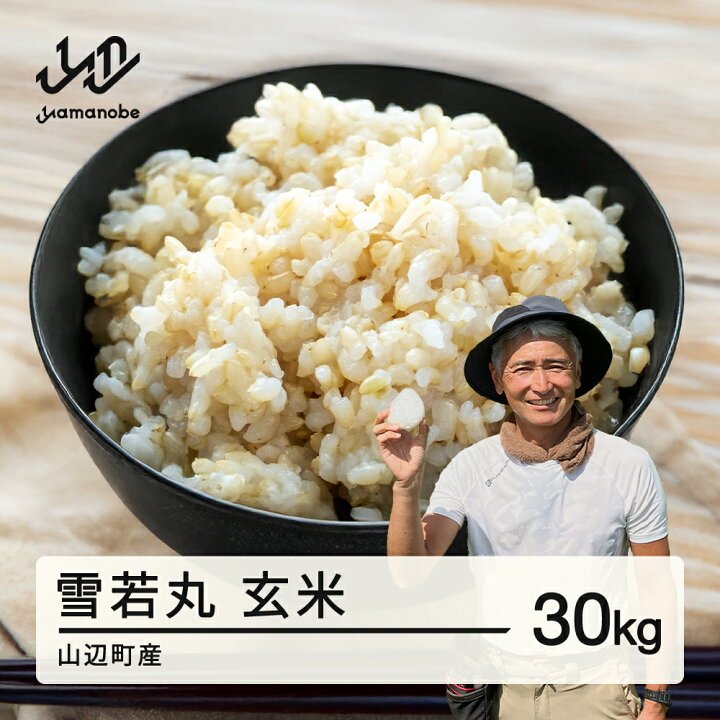 楽天市場】【ふるさと納税】新米 米 雪若丸 玄米 30kg 2025産 令和7 