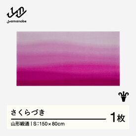 【ふるさと納税】 【山形緞通】さくらづき (S) [oc-jtsds]