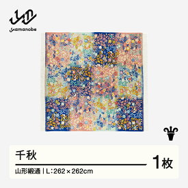 【ふるさと納税】 【山形緞通】千秋 (L) [oc-jtssl]