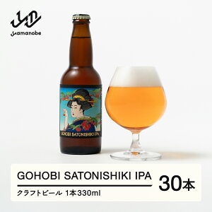 yӂ邳Ɣ[ŁzGOHOBI SATONISHIKI IPA iJ  j3{ 6{ 12{ 30{ r[ Ntgr[   R`Y AbvTCNO    Eւ