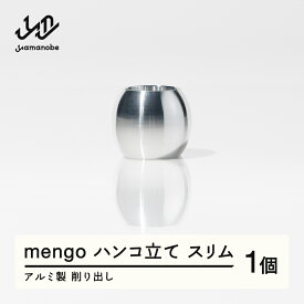【ふるさと納税】 《削り出し》mengo ハンコ立て スリム（アルミ製）送料無料 F20A-959