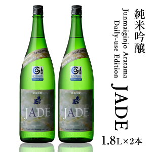 yӂ邳Ɣ[Łz{ Junmaiginjo Aratama Daily-use Edition (JADE)@(1.8L×2{)  1800ml   sake R` ͖k ܂ ق n ꏡr  h i ƈ ӎ H Mtg 