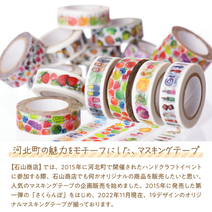 楽天市場】【ふるさと納税】オリジナル マスキングテープ フルーツ 7 