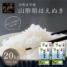 楽天市場 ふるさと納税 米 kg はえぬきの通販