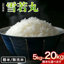 楽天市場】雪若丸 15kgの通販