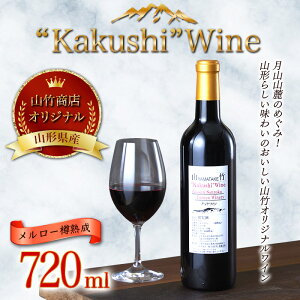 yӂ邳Ɣ[ŁzR`쒬 R|X IWiC gKakushihWine [Mn ԃC720ml ~fBA{fB  AR[ FYN9-533