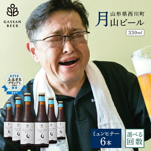 yӂ邳Ɣ[Łz Rr[ ~qi[ 330ml 6{Zbg Iׂ(1E3E6) Ntgr[ rr[ nr[  AR[ FYN9-721var