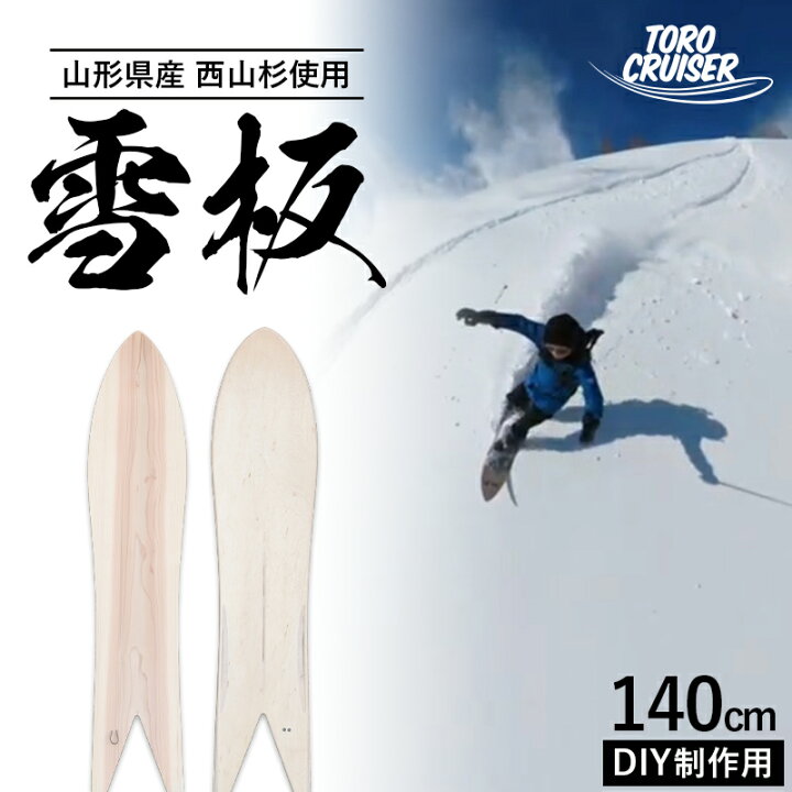 楽天市場】【ふるさと納税】 【TORO CRUISER】 山形県産 西山杉使用  