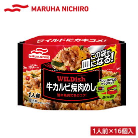 【ふるさと納税】 マルハニチロ 冷凍食品 WILDish 牛カルビ焼肉めし 1人前×16個入り レトルト 冷凍 手軽 詰め合わせ 便利 簡単調理 時短