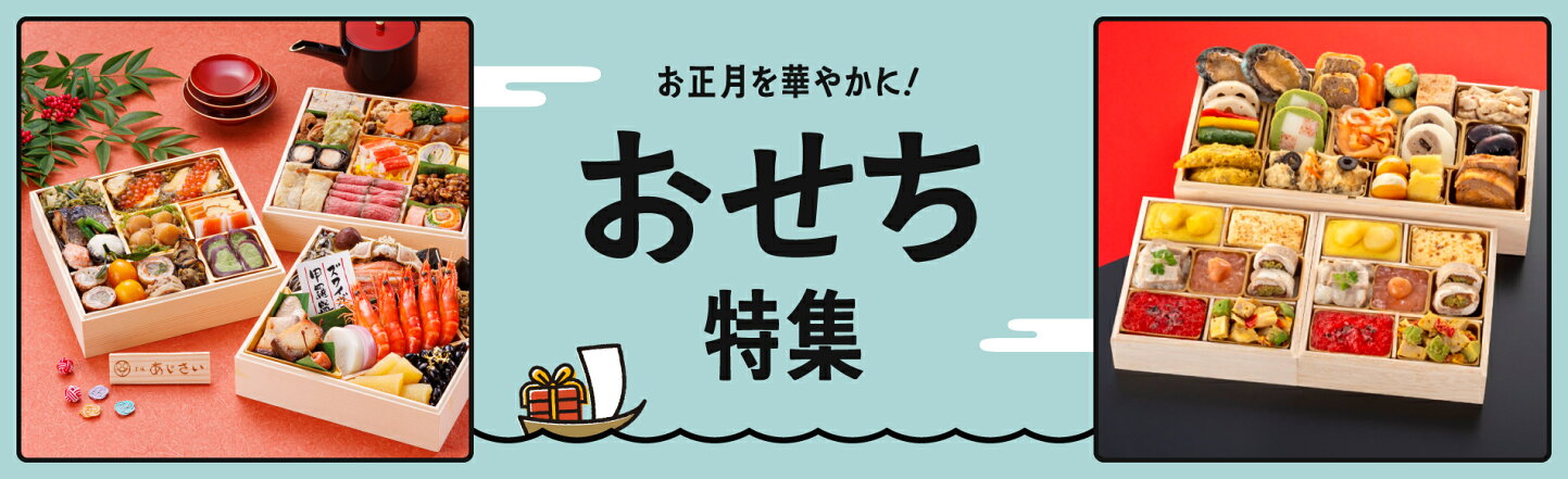 ふるさと納税 大石田町 【12月30日配送】おせち 和風 冷凍 招福 赤坂 