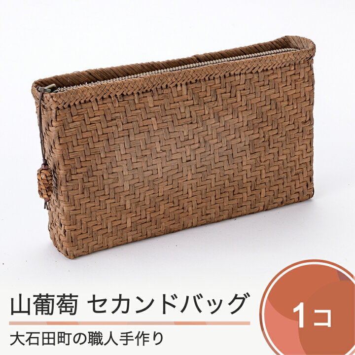 楽天市場】【ふるさと納税】山ぶどう かごバッグ 菱形網代編み 