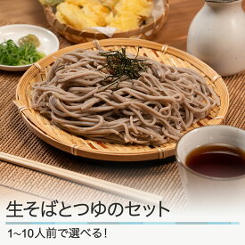 【ふるさと納税】そば 生そば 選べる 1人前〜10人前 200g/人前 茹で方の説明書付き 冷蔵配送 山形県 大石田町 送料無料 sk-sbxxx