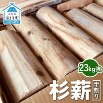楽天市場】杉 薪の通販