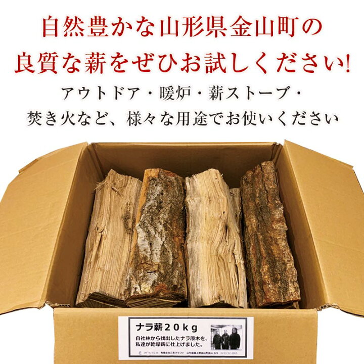 楽天市場】【ふるさと納税】 金山町産 乾燥楢薪 100kg（20kg×5箱 