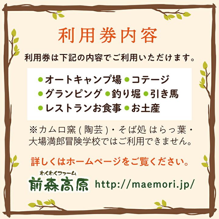 楽天市場】【ふるさと納税】前森高原 利用券 3000円分 : 山形県最上町