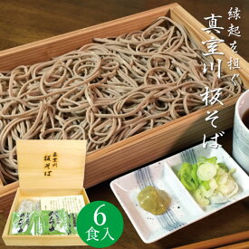 【ふるさと納税】縁起を担ぐ！真室川板そば 6食入り