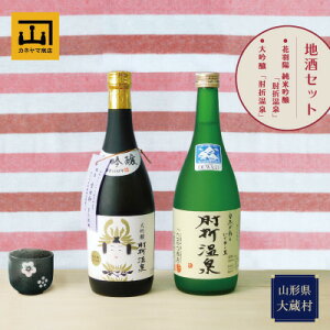 【ふるさと納税】カネヤマ商店 おすすめ地酒セット1