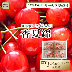 �y�ӂ邳�Ɣ[�Łz�y�ߘa8�N�Y ������t�z ���쑺�Y�������� �����ċс� M�`L�T�C�Y���� �t�[�h�p�b�N800g�i200g×4P�j