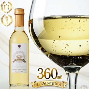 yӂ邳Ɣ[Łz C yCi[z܂ق΂̋Mwl  ɊÌ 360ml 1{ [tk06ayt180094 R`  cX] Ci[  C  