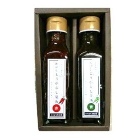 【ふるさと納税】万能調味料 焦がしとうがらし醤油 赤 青 セット [たかはた果樹園 山形県 高畠町 tk06ays650002] 詰め合わせ とうがらし 唐辛子 醤油
