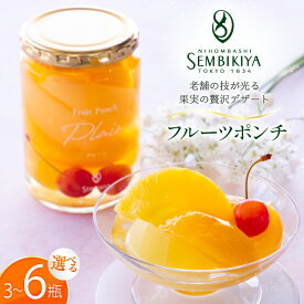 【ふるさと納税】 【選べる内容量】 フルーツ ポンチ 詰め合わせ [千疋屋総本店 山形県 高畠町 tk06bft790002] フルーツポンチ 果物 くだもの スイーツ デザート 千疋屋 白桃 黄桃 桃 もも 洋梨 梨 なし パイナップル 林檎 りんご セット 贅沢 常温 3瓶 6瓶