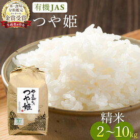 【ふるさと納税】 【定期便】米 白米 精米 令和7年産 つや姫 ご飯 ごはん コンクール金賞受賞 2kg 5kg 10kg 3ヶ月 3回 定期 | ふるさと納税 米 定期便 白米 高級 コメ こめ kome 飯 山形 高畠町 2024 2025 ふるさと 人気 送料無料 F21B-133var