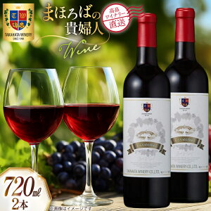 �y�ӂ邳�Ɣ[�Łz���C�� �܂ق�΂̋M�w�l �� 720ml 2�{ �Z�b�g [�������C�i���[ �R�`�� ������ tk06ays730056] ���C���Z�b�g �ԃ��C�� �Ì� �� ���� �킢�� �Ì��^�C�v �A���R�[�� �Ԃǂ� �ʎ���