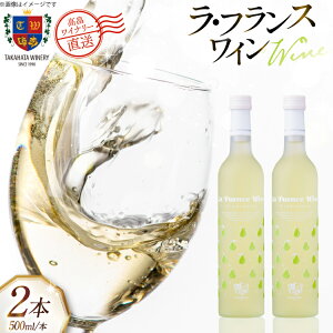 �y�ӂ邳�Ɣ[�Łz���C�� ���Y �������t�����X���C�� 500ml 2�{ �Z�b�g [�������C�i���[ �R�`�� ������ tk06ays730068] �t���[�c���C�� �Ì� ���C�i���[ ���C���Z�b�g �� ���� �ʎ��� ���E�t�����X 