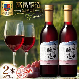 �y�ӂ邳�Ɣ[�Łz���C�� �� �n�[�t �������� ���[�W�� �h�� 360ml 2�{ �Z�b�g [�������C�i���[ �R�`�� ������ tk06ays730071] �ԃ��C�� ���Y �n�[�t�{�g�� ���C�i���[ ���C���Z�b�g �� ���� �A���R