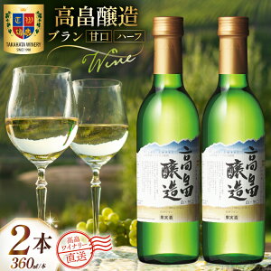 �y�ӂ邳�Ɣ[�Łz���C�� �� �n�[�t �������� �u���� �Ì� 360ml 2�{ �Z�b�g [�������C�i���[ �R�`�� ������ tk06ays730073] �����C�� ���Y �n�[�t�{�g�� ���C�i���[ ���C���Z�b�g �� ���� �A���R�[