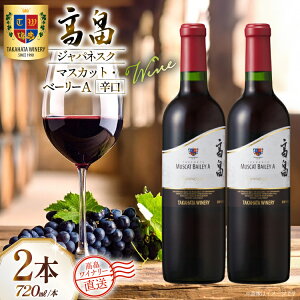 �y�ӂ邳�Ɣ[�Łz ���C�� �� �����W���p�l�X�N �}�X�J�b�g�E�x�[���[A �h�� 720ml 2�{ �Z�b�g [�������C�i���[ �R�`�� ������ tk06ays730078] �ԃ��C�� ���Y ���C�i���[ ���C���Z�b�g �� ���� �A��