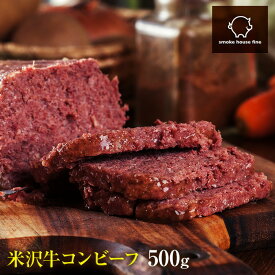 【ふるさと納税】米沢牛 コンビーフ 牛肉 スモークハウスファイン 100g × 5 合計 500g | ふるさと納税 米沢牛 コンビーフ 牛肉 牛 肉 ギフト 山形 高畠町 ふるさと 人気 送料無料 F20B-081