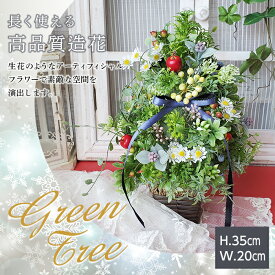 【ふるさと納税】 グリーンツリー F20B-438