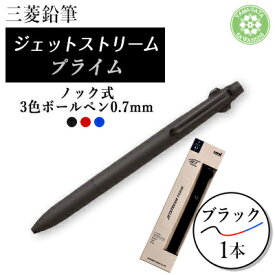 【ふるさと納税】ジェットストリームプライム　3色ボールペン0.7mmノック式(2色より選択可)【G1661683】