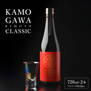 yӂ邳Ɣ[Łz_r[Ly[{^ KAMOGAWA KIMOTO CLASSIC 720ml×2{ đ {  Ď   AR[   钬YĎgp Y R` 钬 