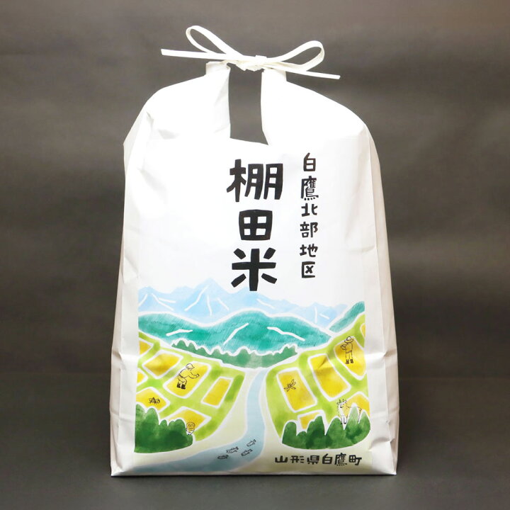 楽天市場】【ふるさと納税】 【白米】山形県産 棚田米 白鷹ほまれ 