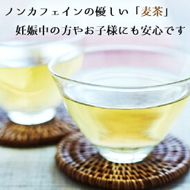 【ふるさと納税】庄内協同農産の三川町産麦茶　8袋セット （庄内協同農産）
