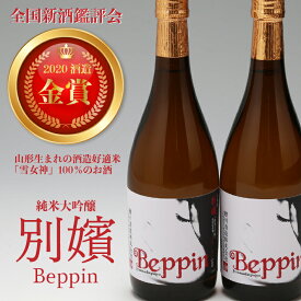 【ふるさと納税】純米大吟醸鯉川Beppin2本セット