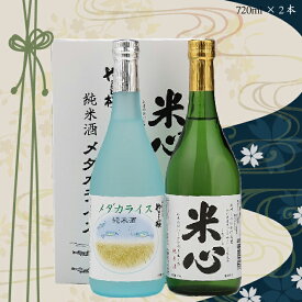 【ふるさと納税】やまと桜 純米酒セット（720ml×2本） ふるさと納税 山形