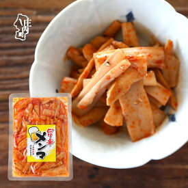 【ふるさと納税】永成食品 ピリ辛メンマ 180g×1袋 クセになる辛さ ビールにピッタリ！ お酒のつまみ お弁当にも メンマ めんま ふるさと納税 山形