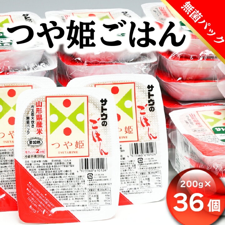楽天市場 ふるさと納税 ふるさと納税 米 山形県 パック ライス 保存食 山形 パックごはん 山形県産 つや姫 ごはん 無菌パック 36個 山形県庄内町
