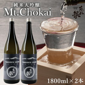 【ふるさと納税】東北泉 純米大吟醸 Mt.Chokai 1800ml×2本セット 高橋酒造 山形県 遊佐町 庄内 鳥海山 日本酒 酒 お酒 清酒 セット品 家飲み 宅飲み おうち時間