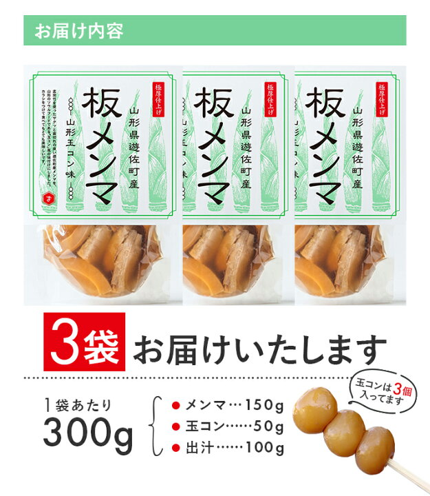 楽天市場】【ふるさと納税】板メンマ 山形玉コン味 3袋 山形県遊佐産 