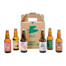 【ふるさと納税】No.0090 みちのく福島路ビール 飲み比べ6本セット