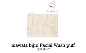 yӂ邳Ɣ[ŁzNo.0763@mawata bijin Facial Wash puff ppt(^Ȕl)