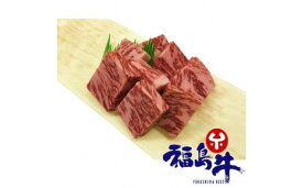 【ふるさと納税】No.0819　最高級　黒毛和牛　サーロインサイコロステーキ　200g　銘柄福島牛　A5〜A4等級