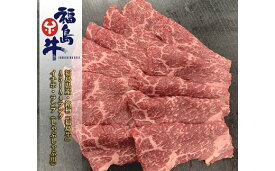 【ふるさと納税】No.0970最高級黒毛和牛 イチボ・ランプしゃぶしゃぶ用 200g 銘柄福島牛 A5〜A4等級