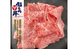 【ふるさと納税】No.0973 最高級黒毛和牛 上切り落とし 200g 銘柄福島牛 A5〜A4等級