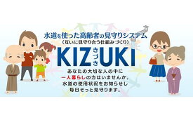 【ふるさと納税】No.0986　【戸建住宅専用】一人暮らし見守りサービス「KIZUKI」