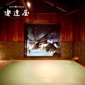 【ふるさと納税】No.2487高湯温泉安達屋　至福の宿泊プラン（1泊2食付2名様）